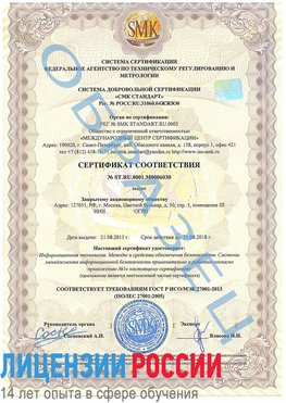 Образец сертификата соответствия Славянск-на-Кубани Сертификат ISO 27001